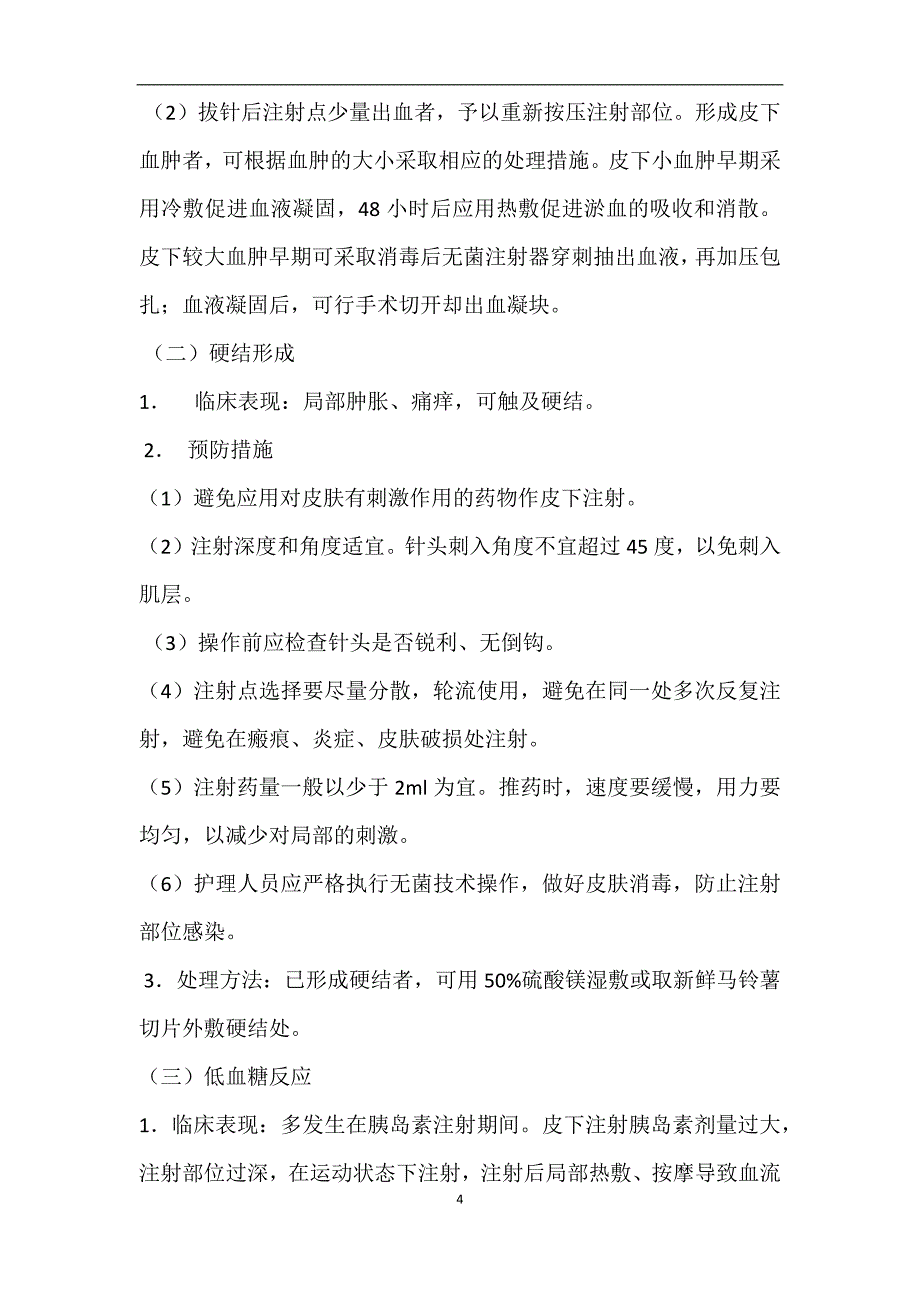 常用注射操作并发症的预防与处理_第4页