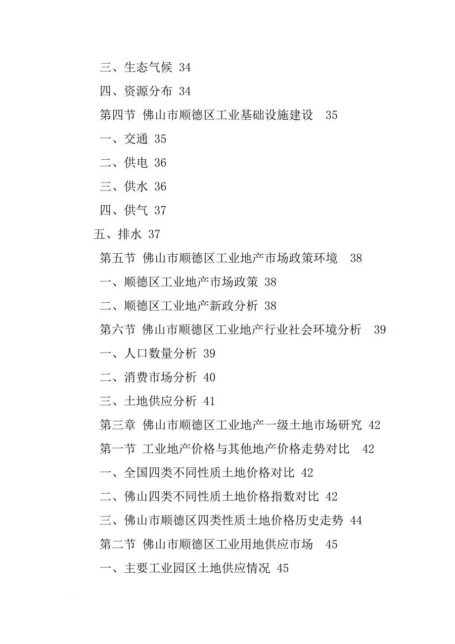 xx顺德区研究调查报告_第4页