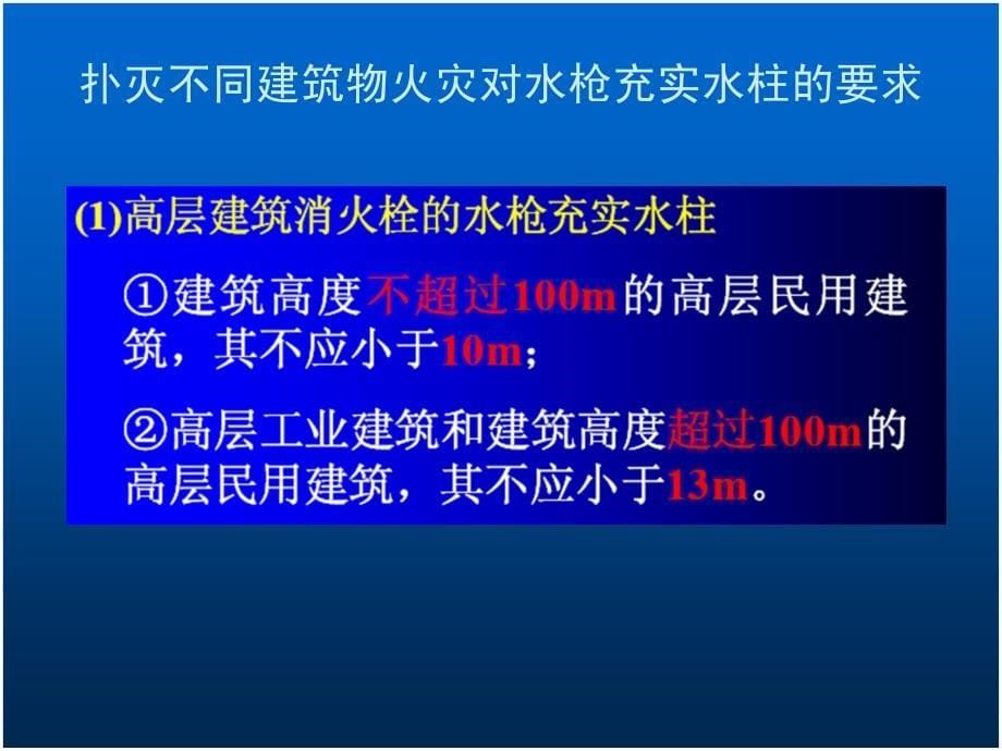 消火栓的给水系统的水力计算_第5页