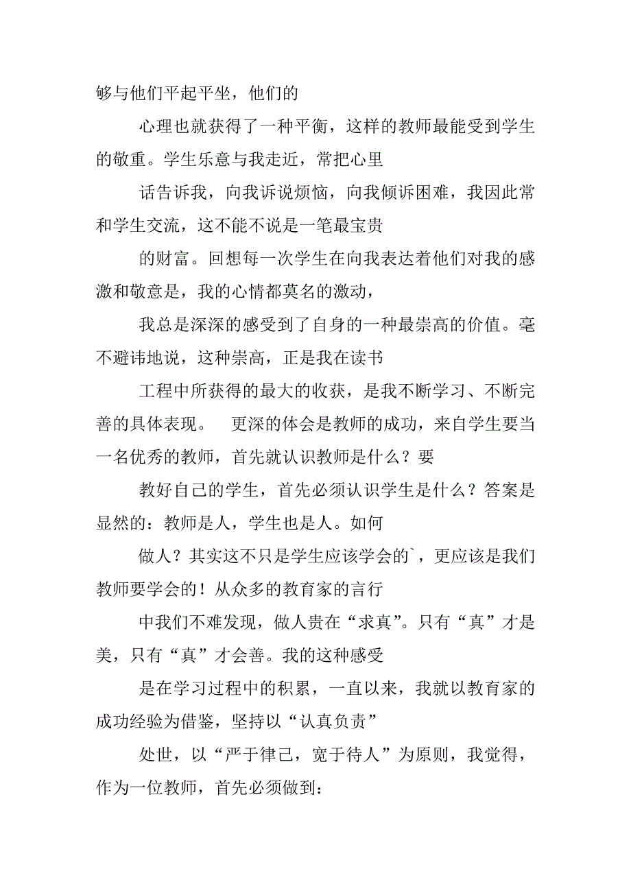 教师读书交流ppt模板_第2页