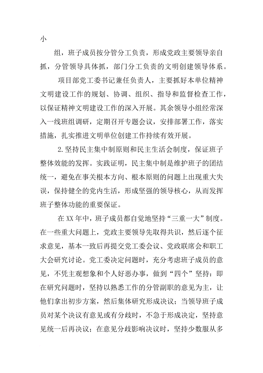 xx年精神文明工作总结_第2页