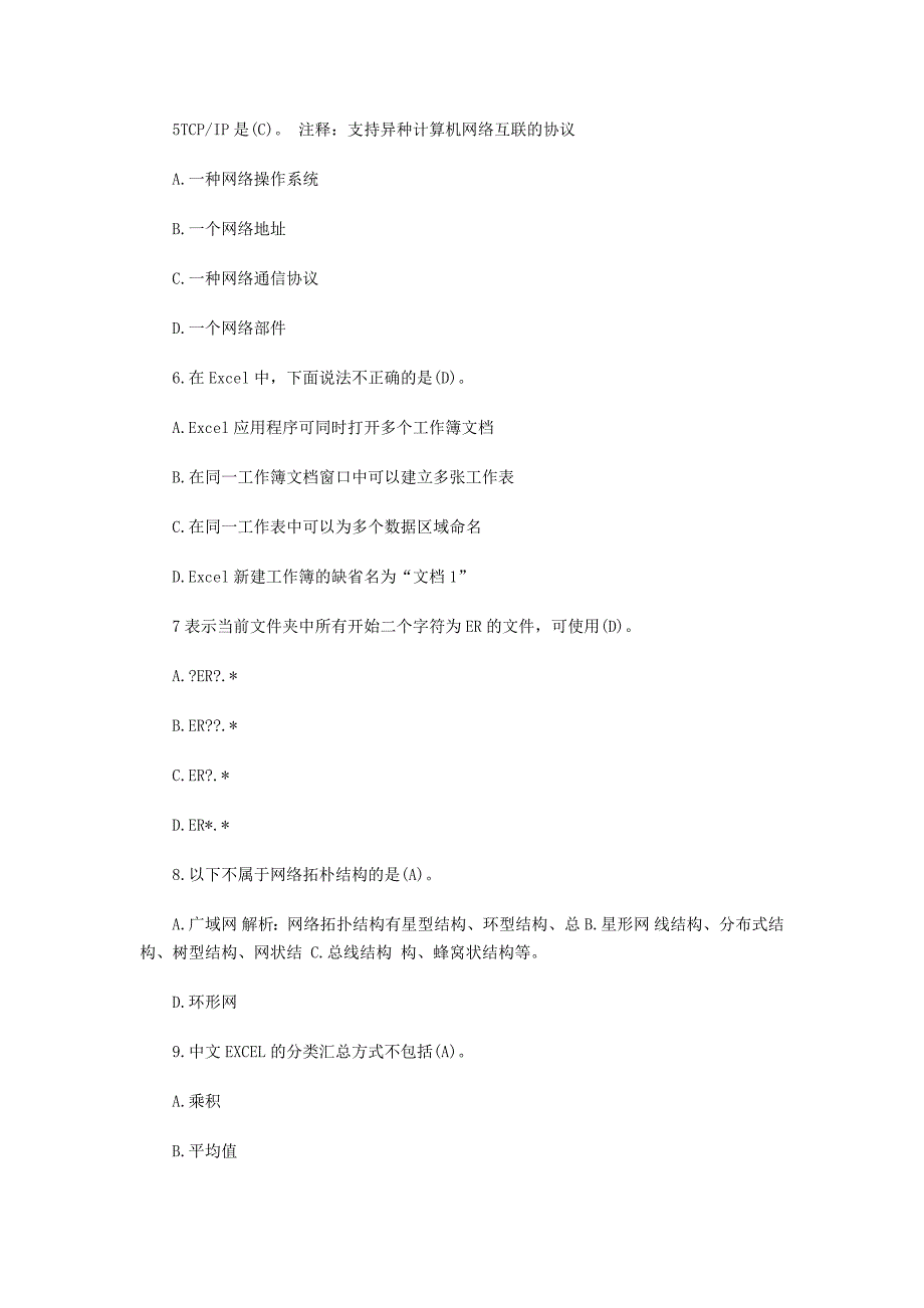 一级计算机基础及wpsoffice练习题及答案多套_第2页