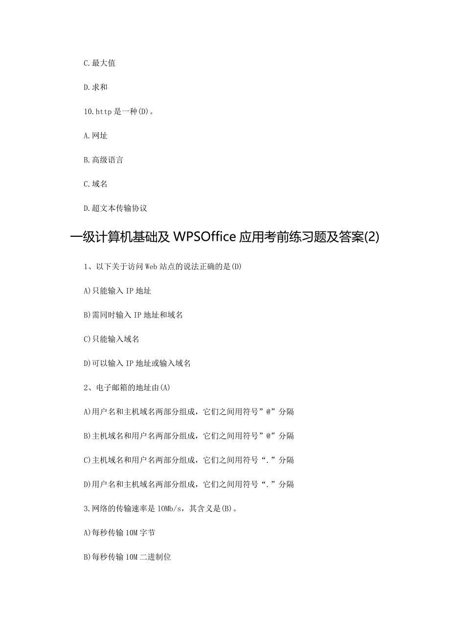 一级计算机基础及wpsoffice练习题及答案多套_第3页