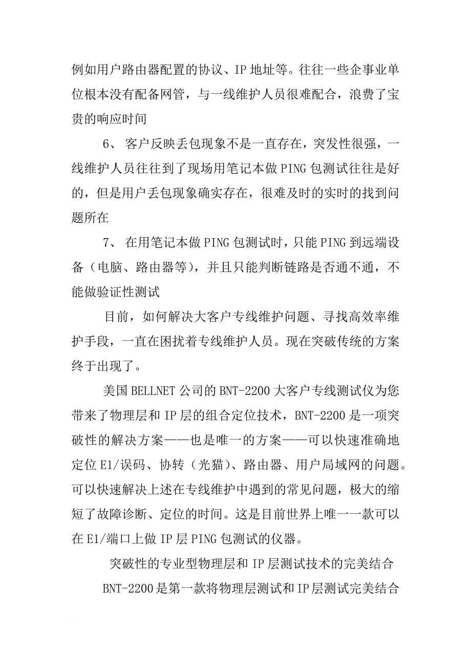 大客户专线解决方案_第2页