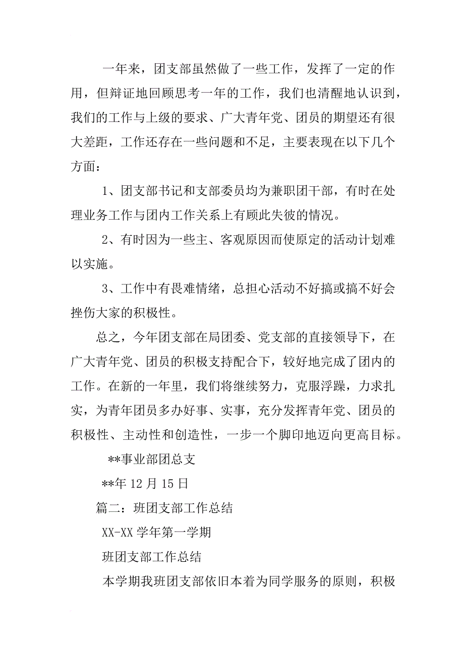 工作总结,团支部_第4页