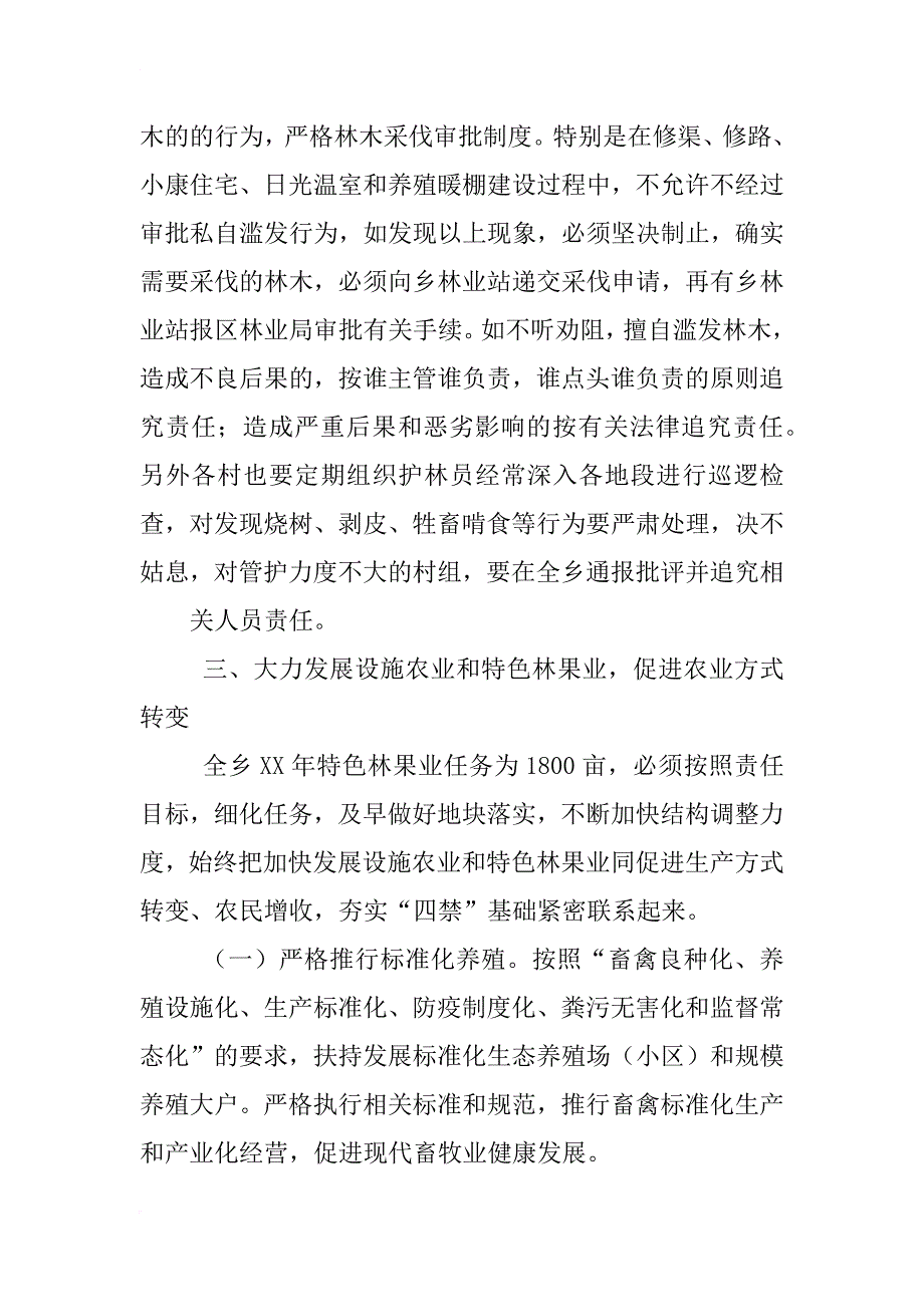 文书制作的四禁制度_第3页