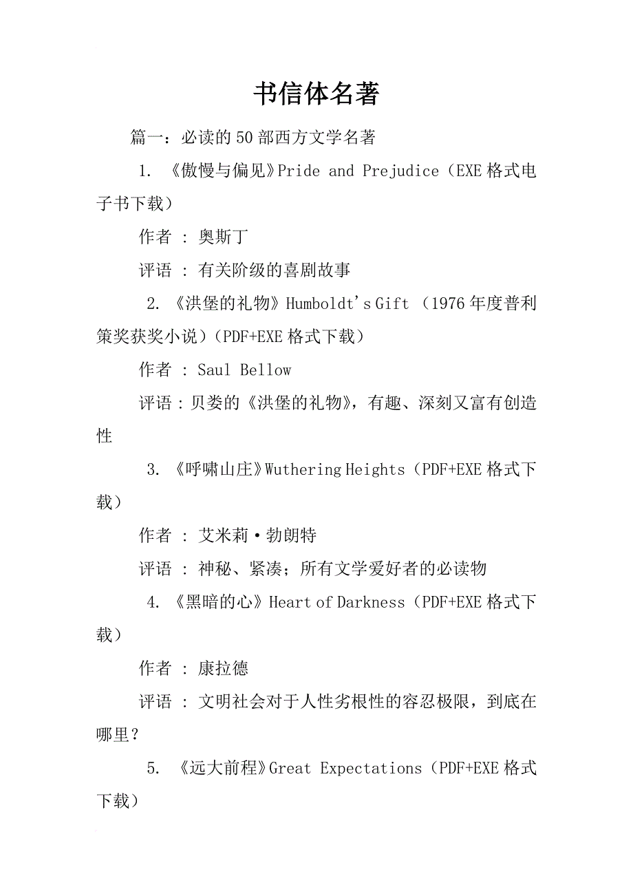 书信体名著_第1页