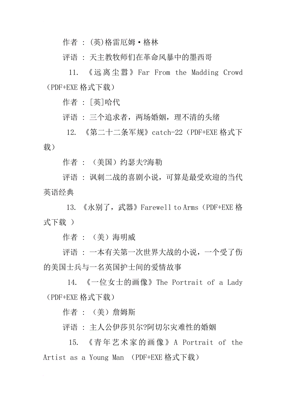 书信体名著_第3页