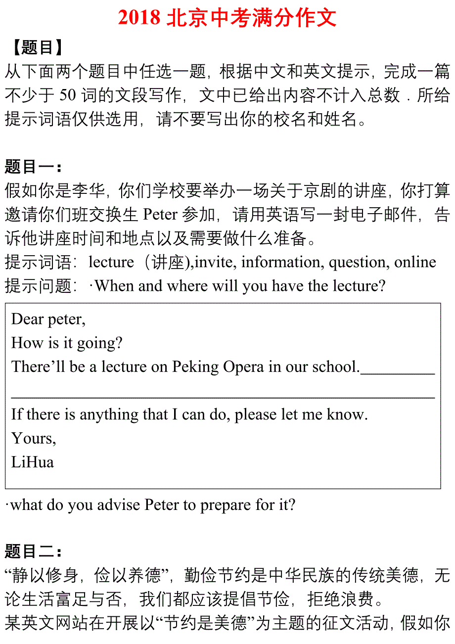 2018全国中考英语满分作文_第3页