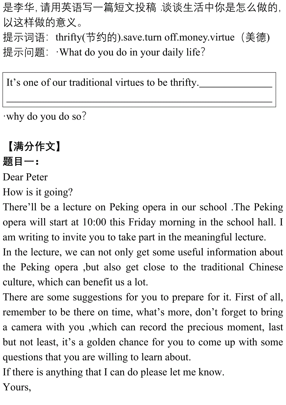 2018全国中考英语满分作文_第4页