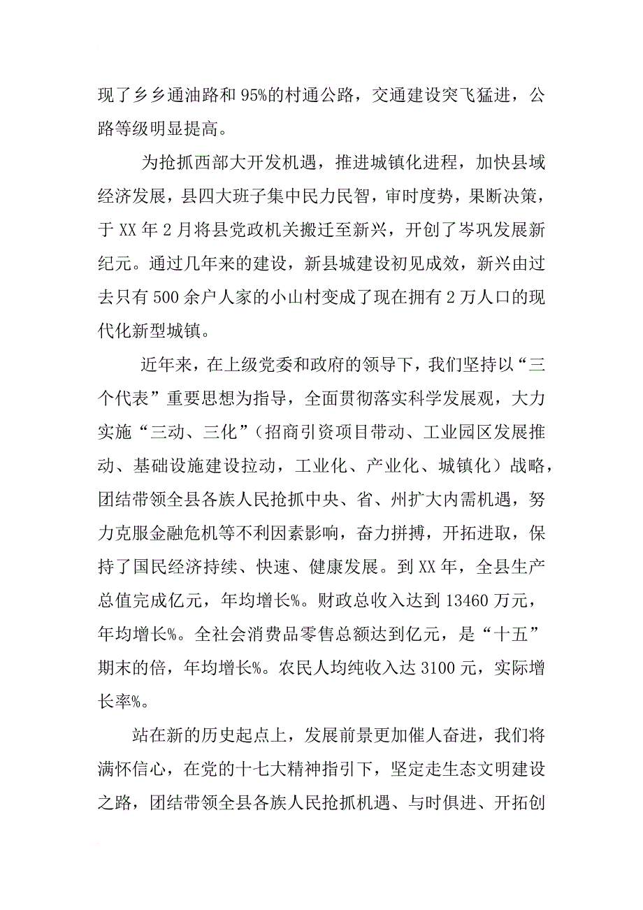 岑巩县县委书记简历_第4页