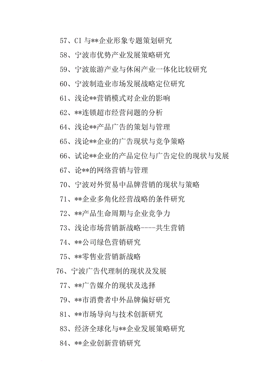 温州万豪地产营销策划有限公司_第4页