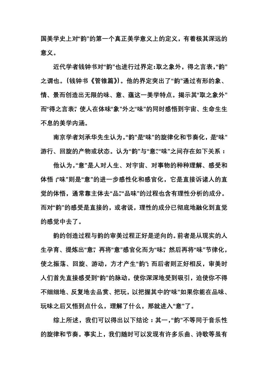 中国传统艺术的“意”与“韵”_第3页