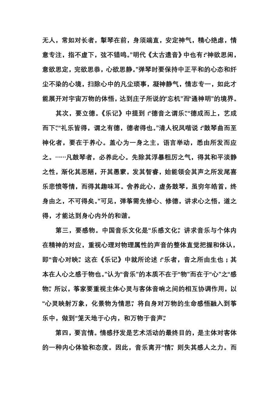 中国传统艺术的“意”与“韵”_第5页