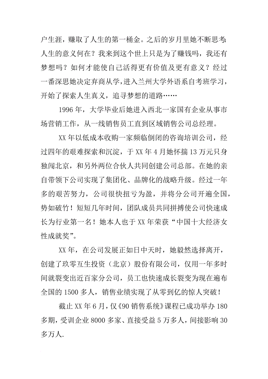 玖零落地培训心得体会_第4页