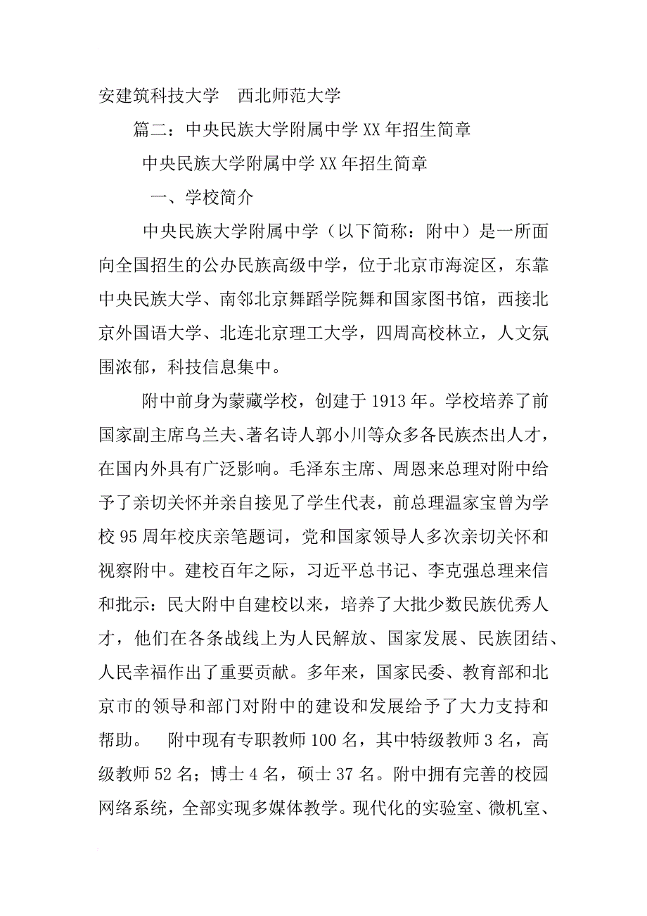 xx年哈尔滨中考招生计划_第4页