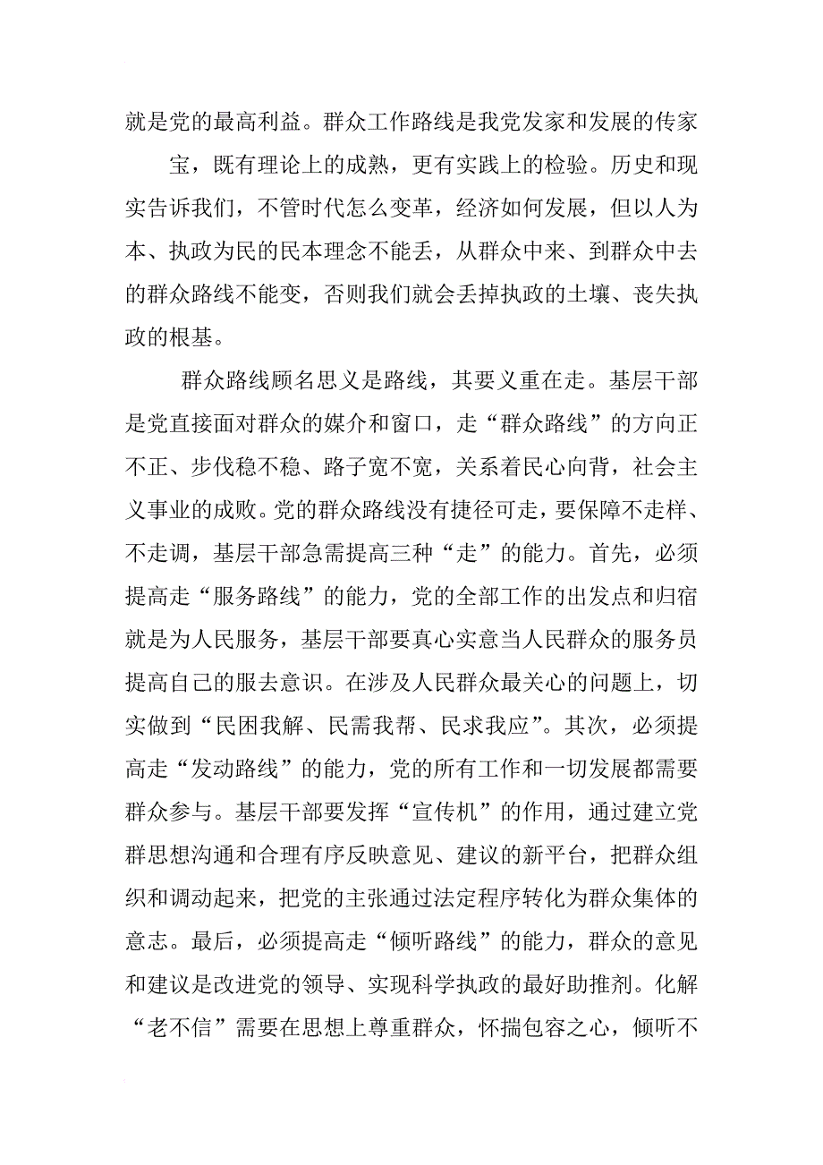 xx9月思想汇报_1_第2页