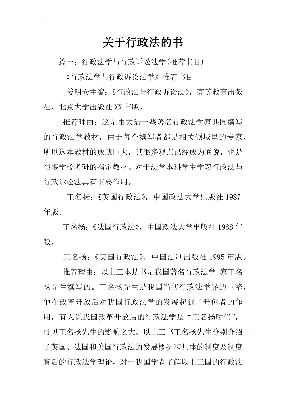 关于行政法的书_第1页