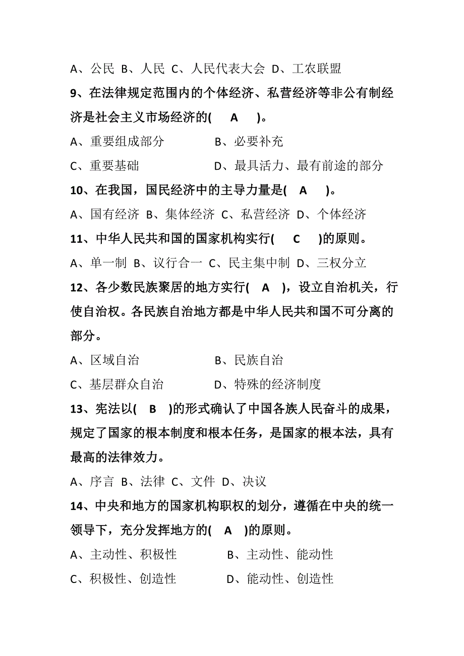 2018最新版重庆市普法考试,宪法、监察法 答案全(100分)_第2页