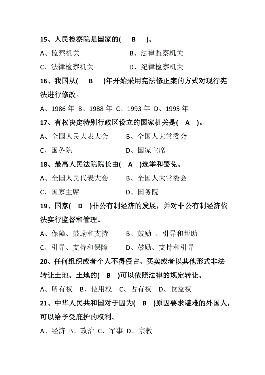 2018最新版重庆市普法考试,宪法、监察法 答案全(100分)_第3页