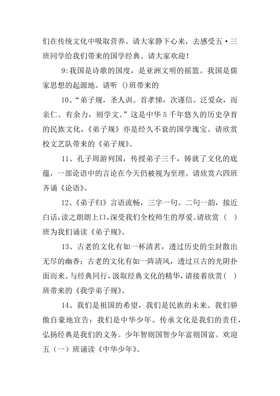 二年级经典诵读主持词_第3页