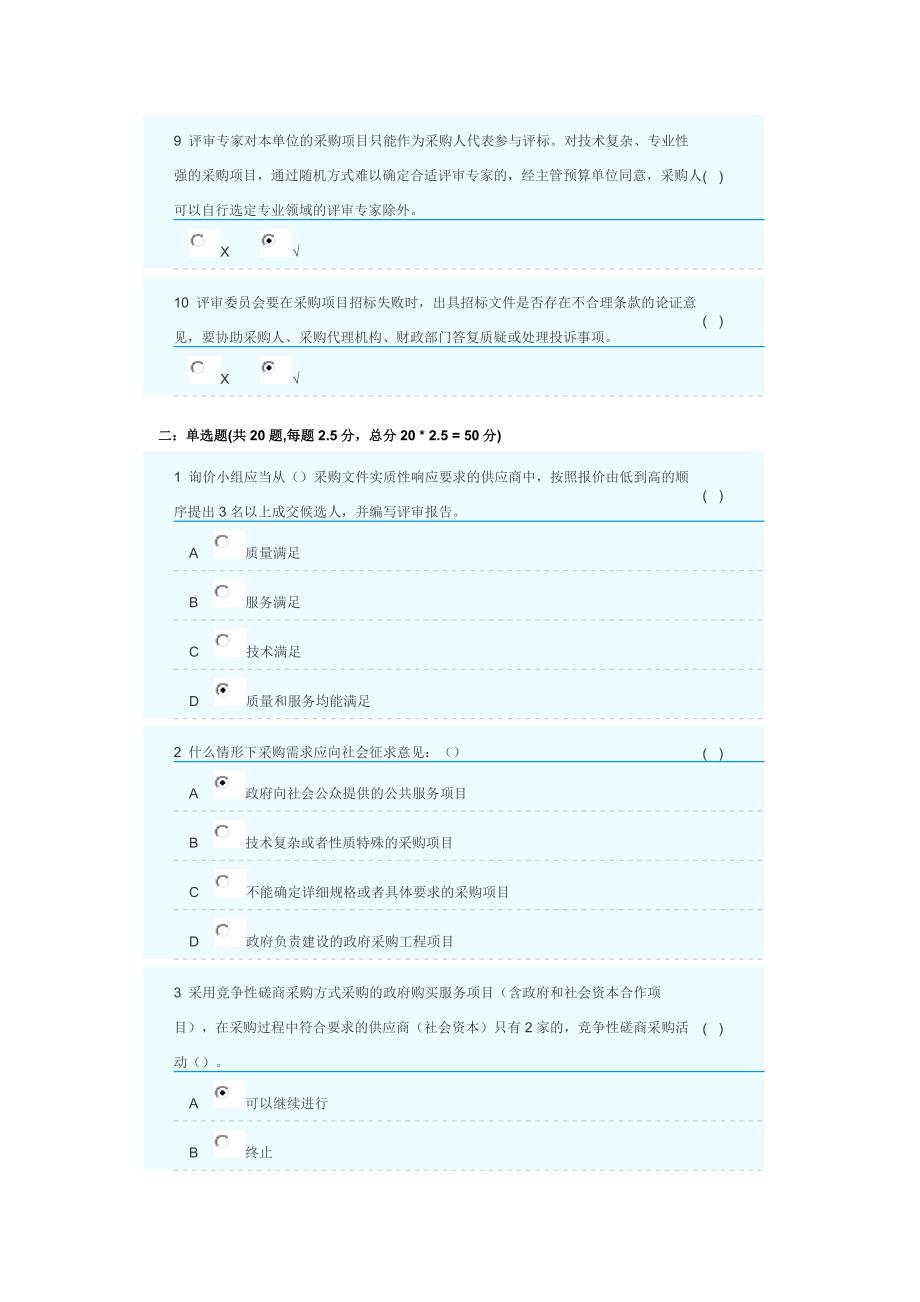 政府采购评审专家题库三_第2页