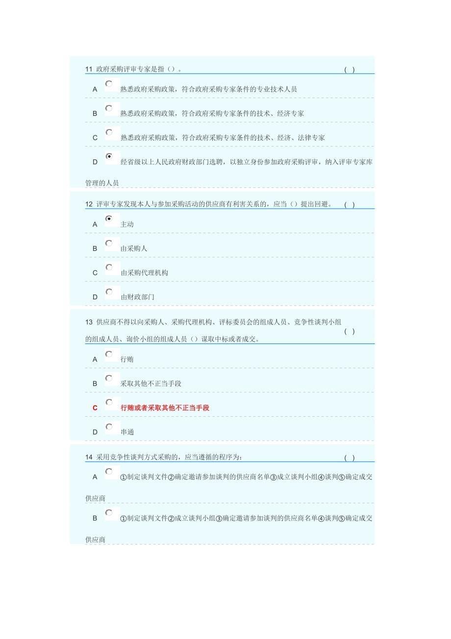 政府采购评审专家题库三_第5页