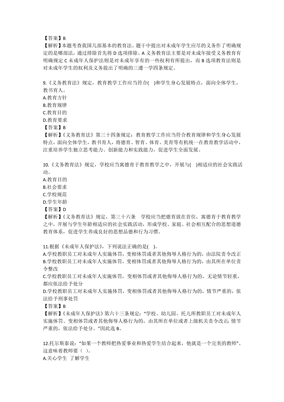【综合素质】50道易错题_第3页