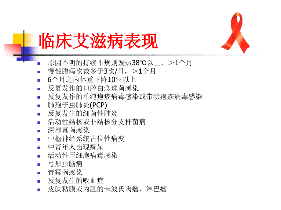 艾滋病知识及防护原则_第4页