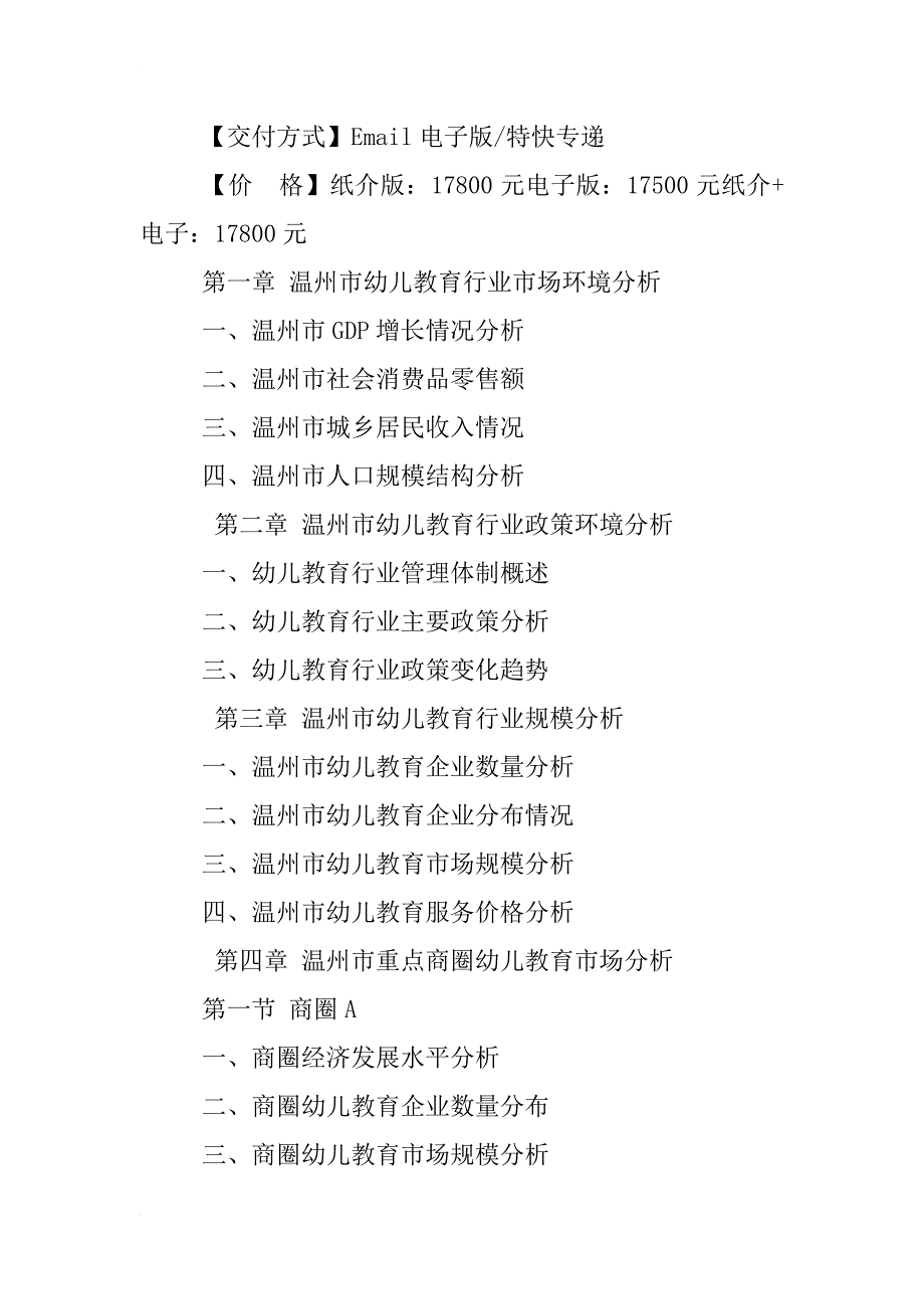 温州出口调查报告_第2页