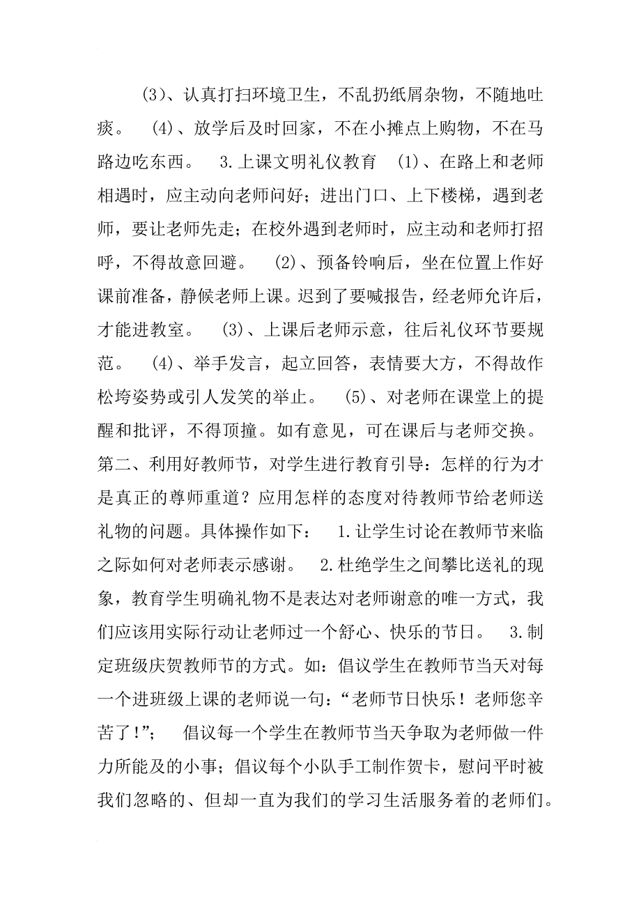 xx——xx学年度第一学期高二(26)班主任工作计划_第2页