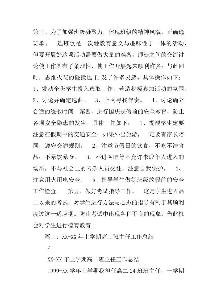 xx——xx学年度第一学期高二(26)班主任工作计划_第3页