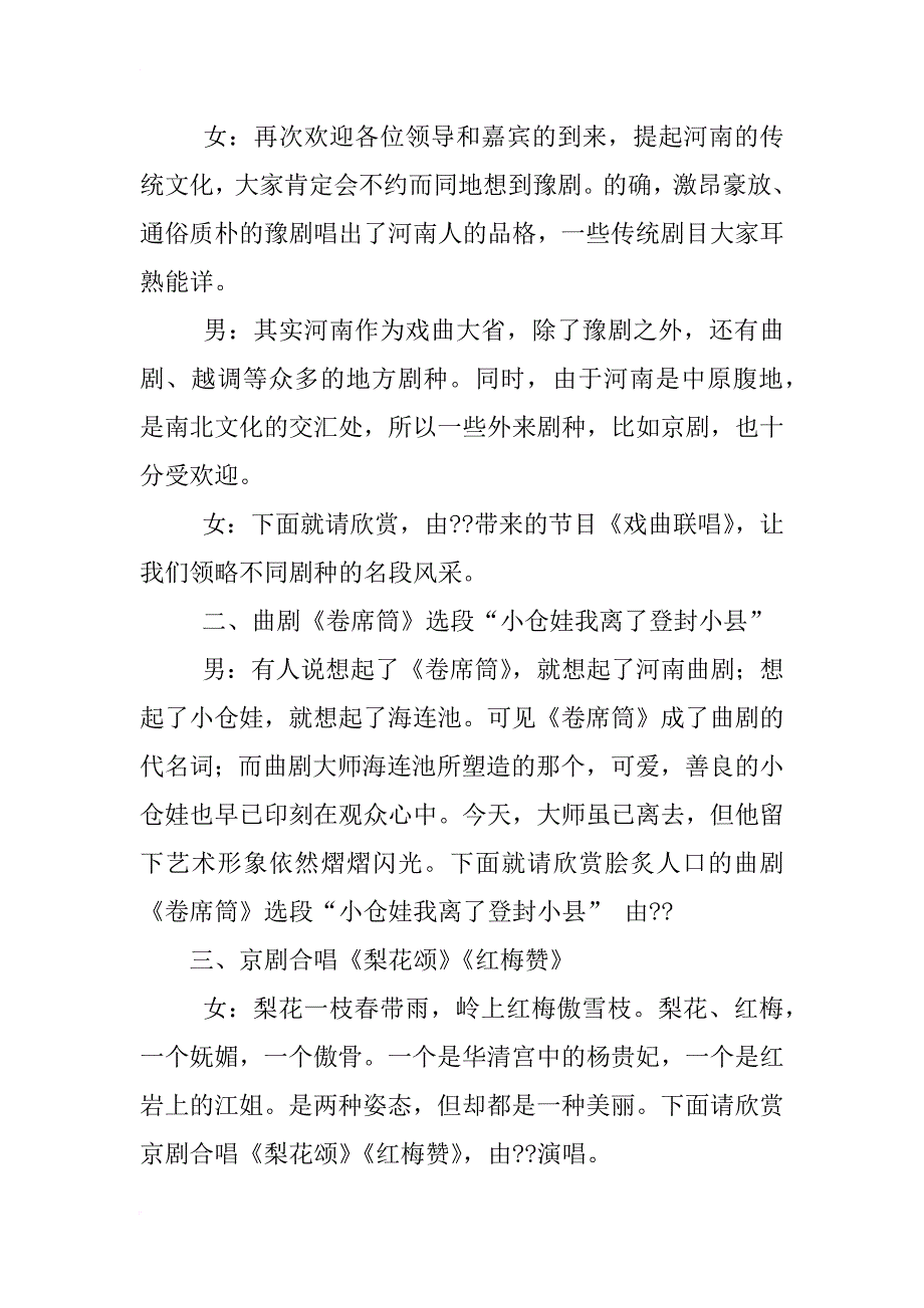 戏曲联唱,主持词_第2页