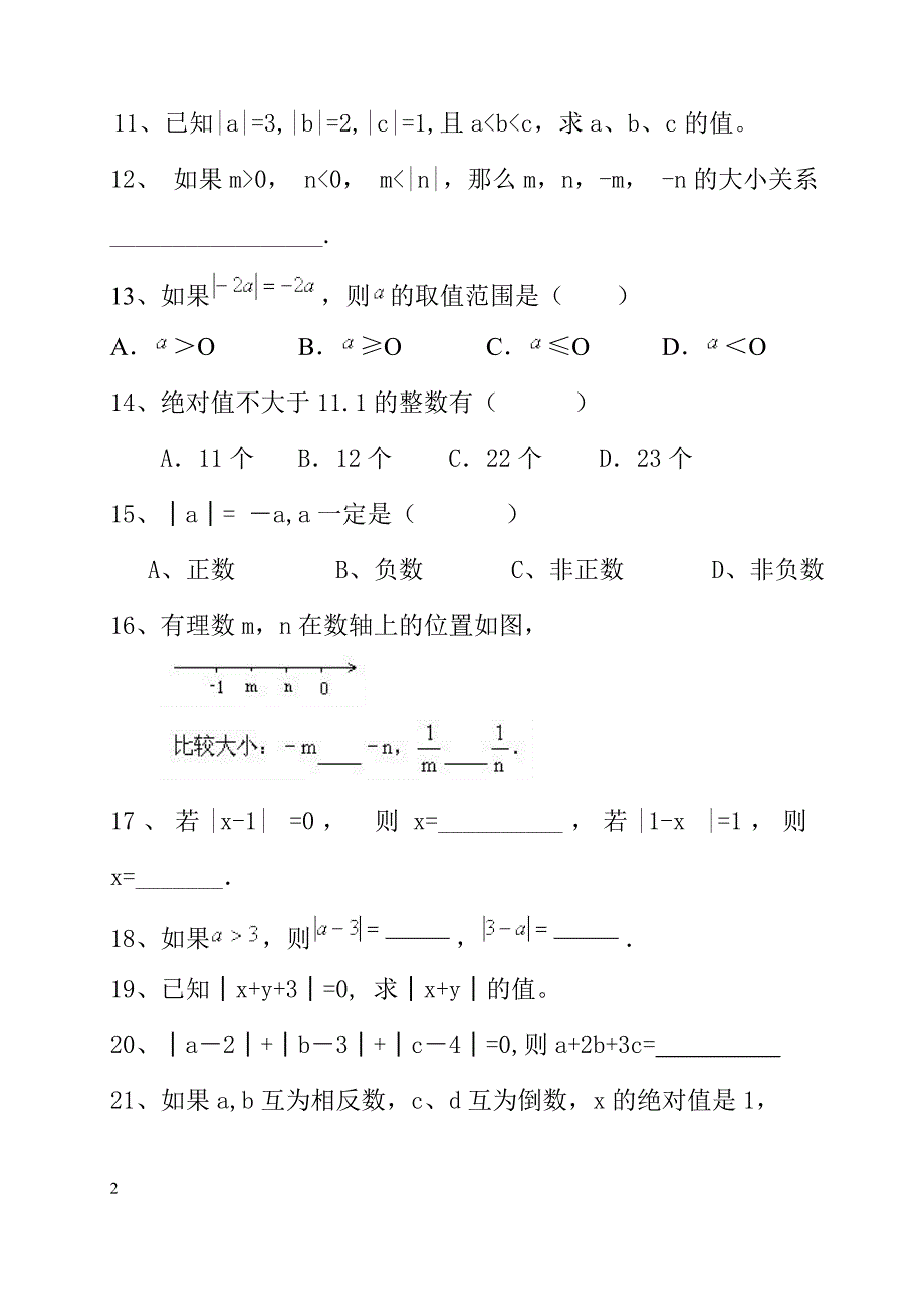 绝对值(超级经典)100道练习题_第2页