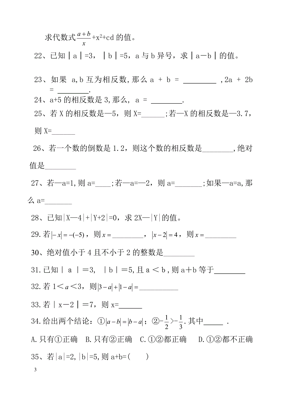 绝对值(超级经典)100道练习题_第3页