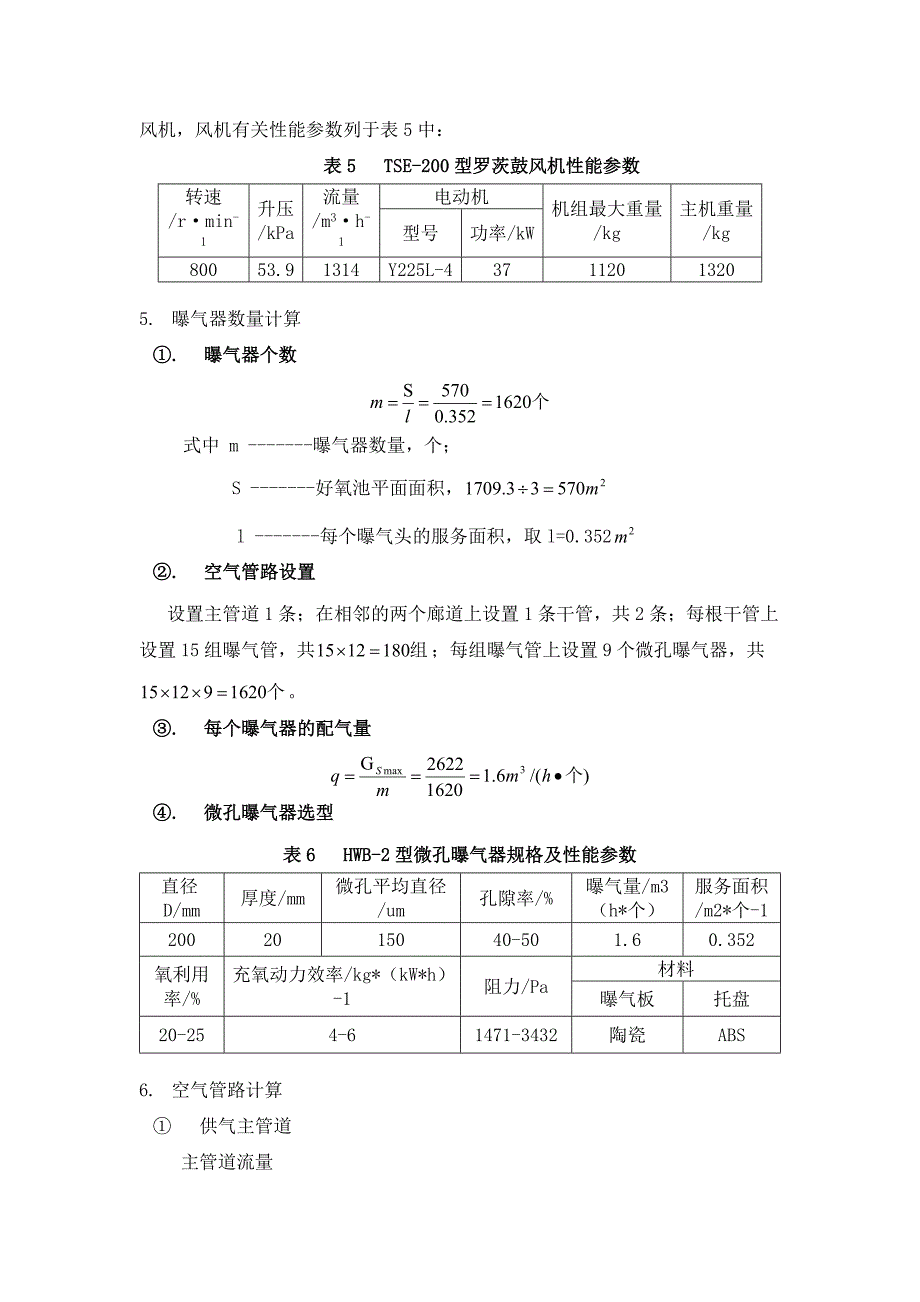 计算书2—需氧量计算_第3页