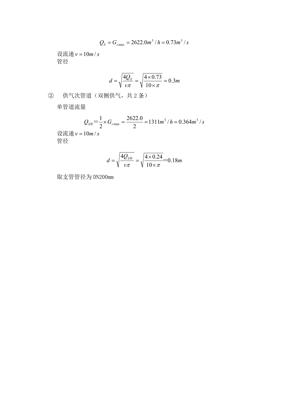 计算书2—需氧量计算_第4页