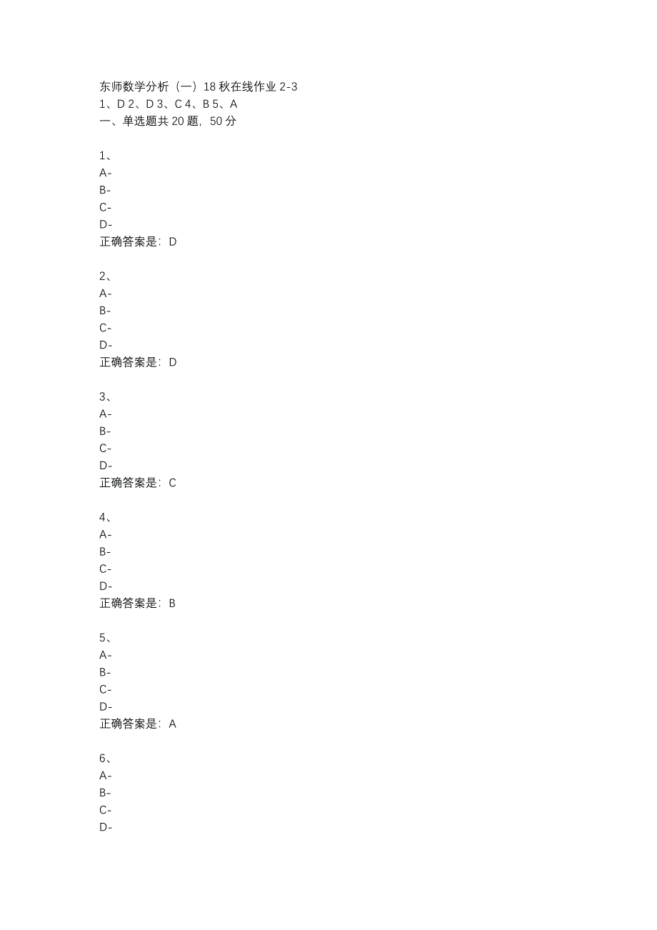 东师数学分析（一）18秋在线作业2-3辅导资料_第1页
