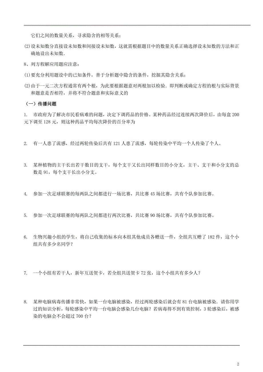 一元二次方程应用题归纳分类及经典例题_第2页