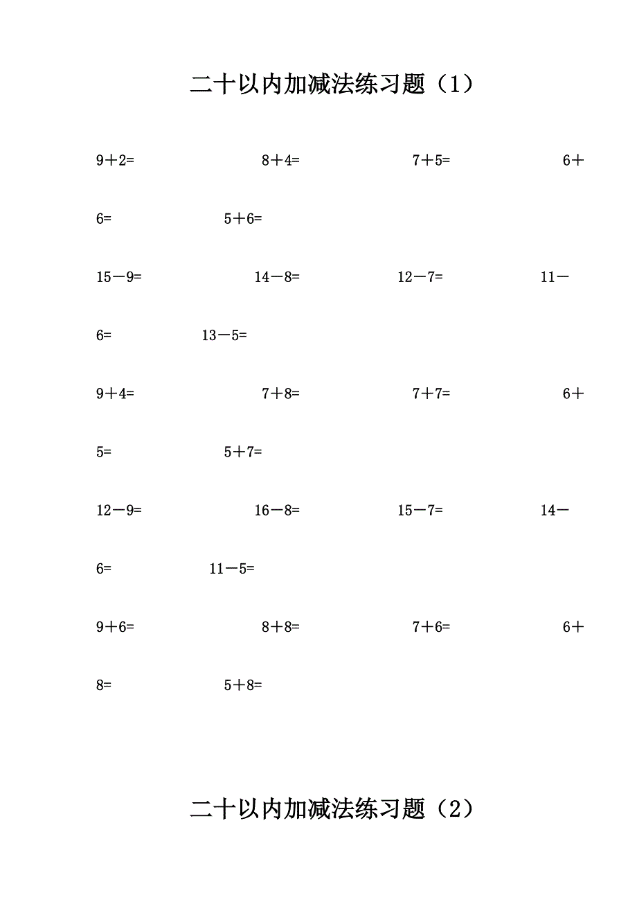 二十以内加减法练习题_第1页