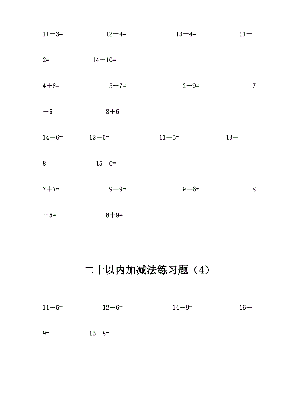 二十以内加减法练习题_第3页