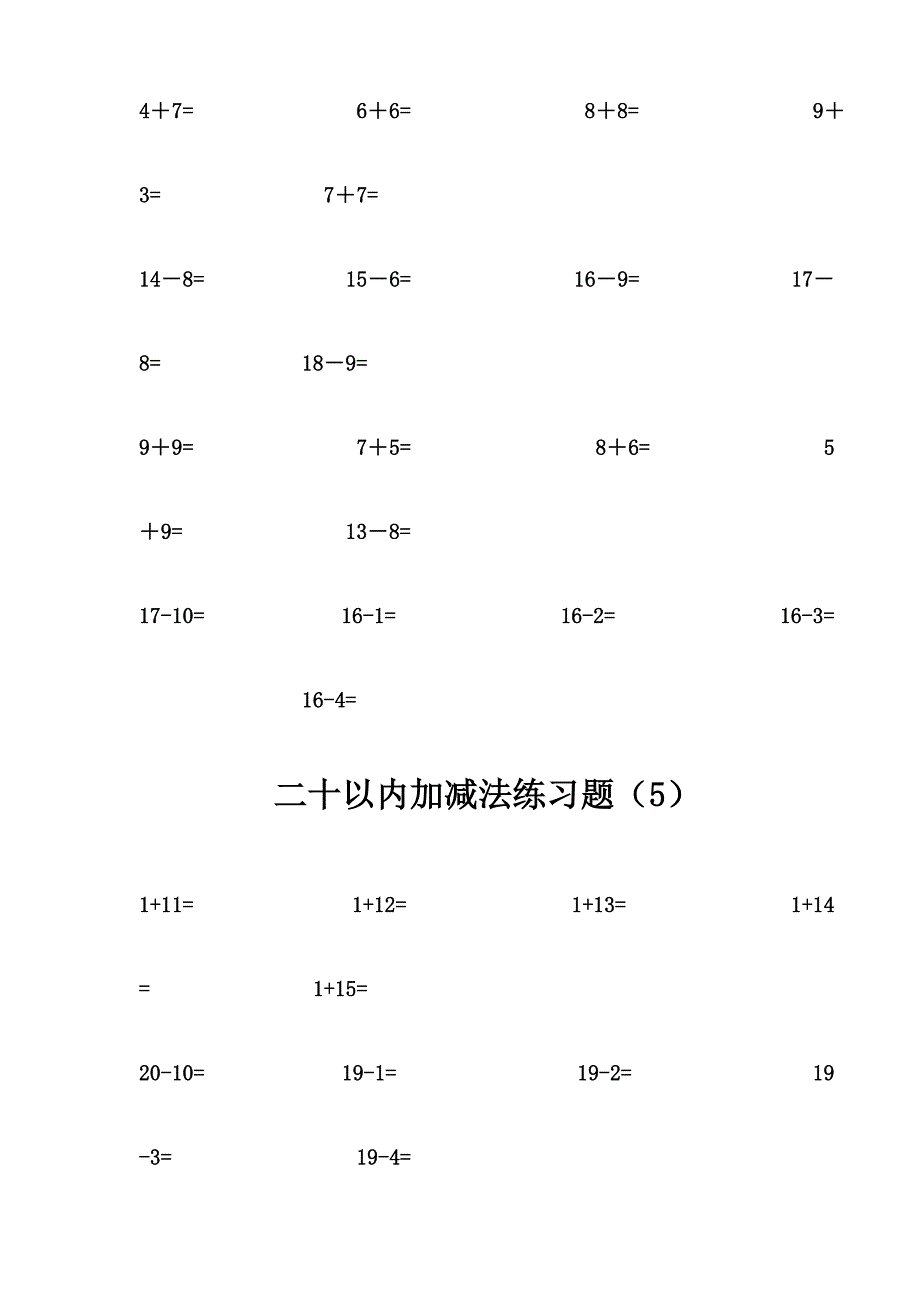 二十以内加减法练习题_第4页