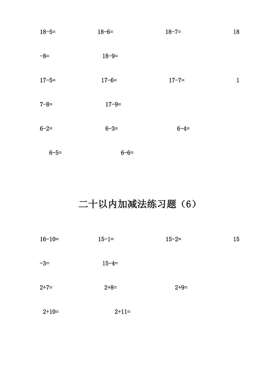 二十以内加减法练习题_第5页