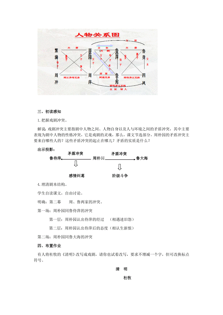 一等奖教案 雷雨_第4页