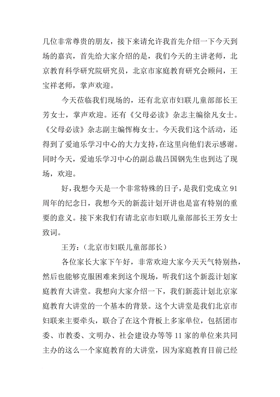 王宝祥中小学班主任怎样指导家庭教育观后感_第2页