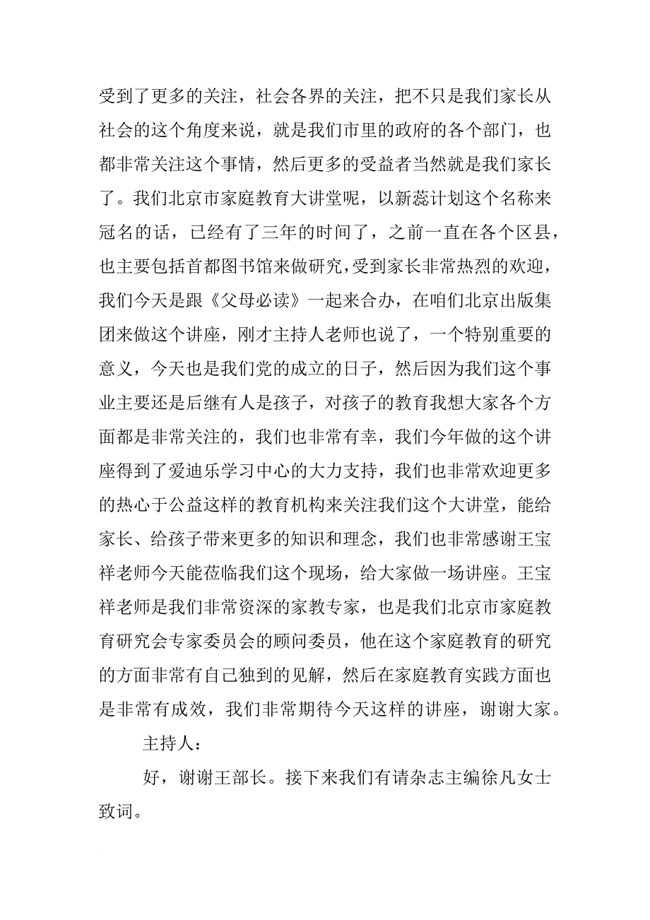 王宝祥中小学班主任怎样指导家庭教育观后感_第3页