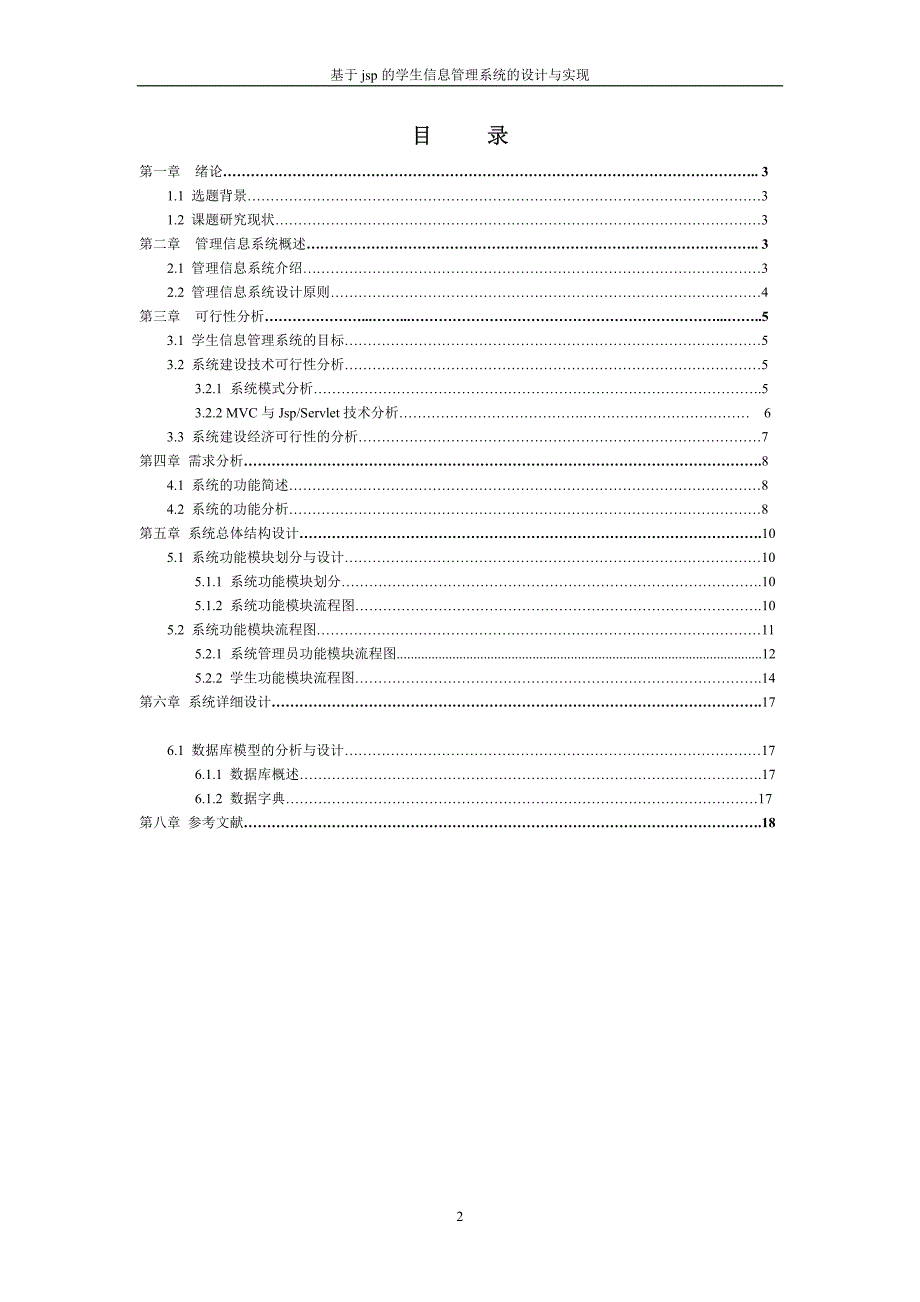 基于jsp学生信息管理系统设计及实现_第2页