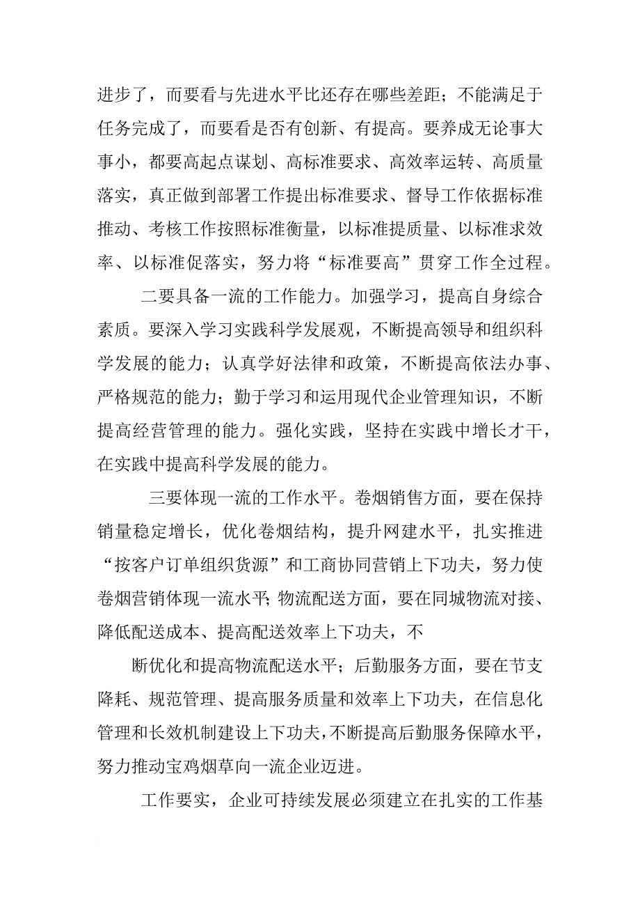 烟草职工培训心得体会_第3页