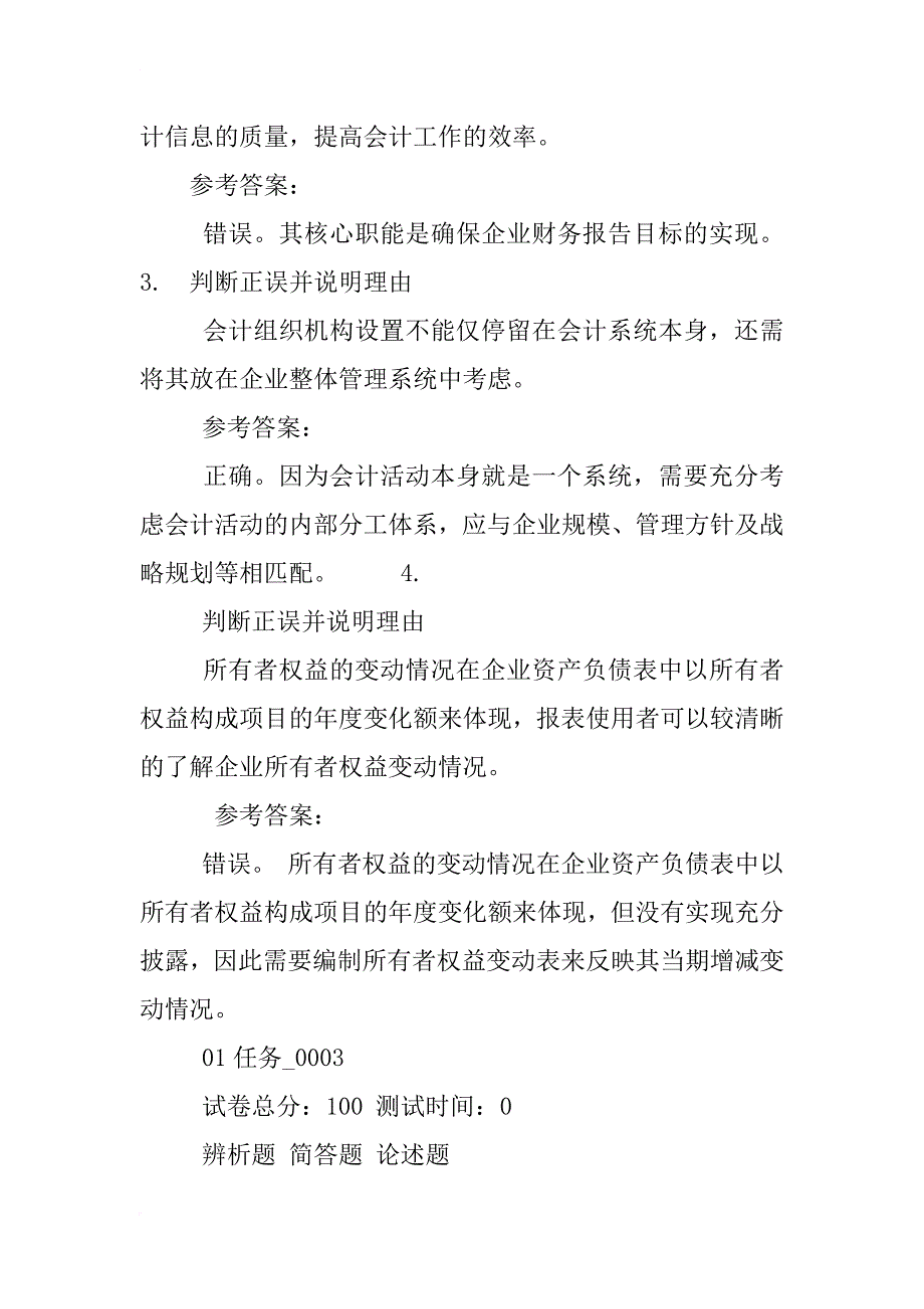 会计制度设计01任务_第3页