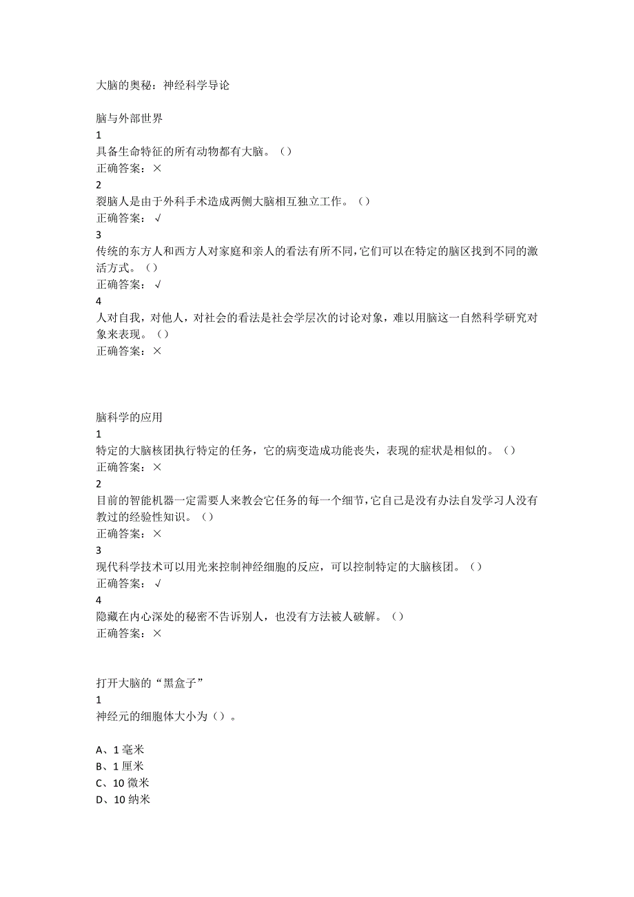 大脑奥秘：神经科学导论超星尔雅满分答案_第1页